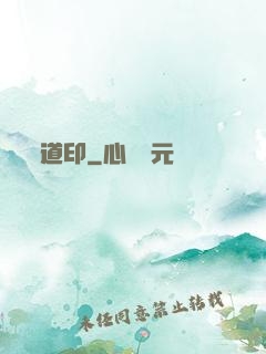 道印