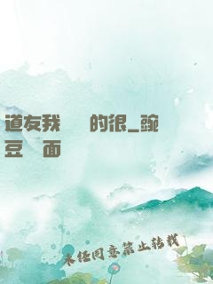 道友我這劍兇的很