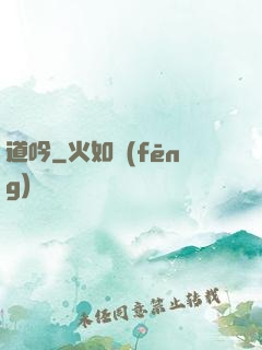 道吟