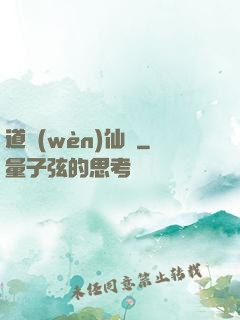 道問(wèn)仙緣