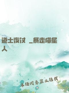 道士夜仗劍