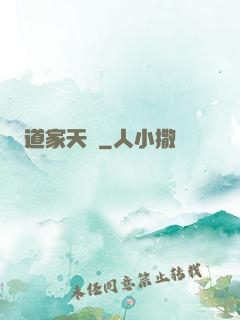 道家天師