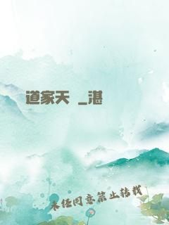 道家天師