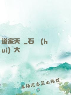 道家天師