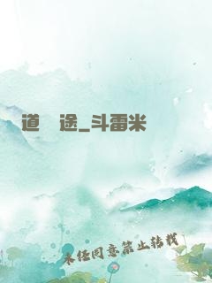 道尋歸途