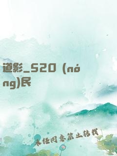 道影