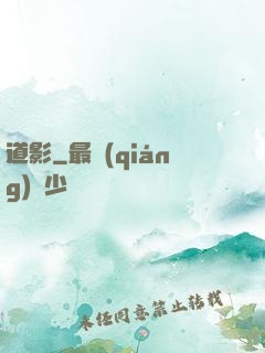 道影