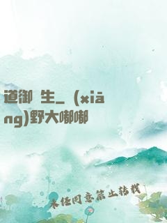 道御蒼生