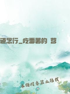 道念行