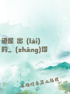 道是畫出來(lái)的
