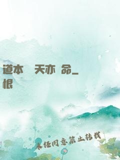 道本虛無天亦無命