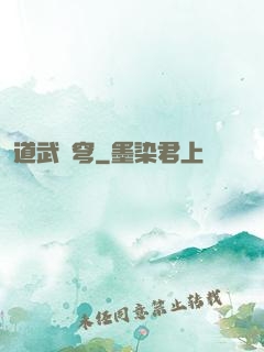 道武蒼穹
