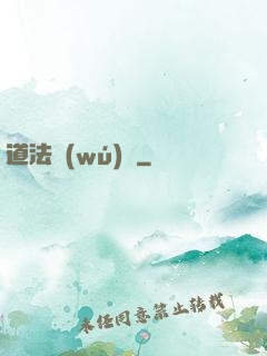 道法無(wú)邊