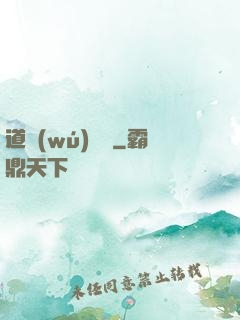 道無(wú)窮盡