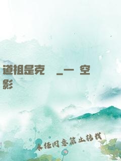 道祖是克蘇魯
