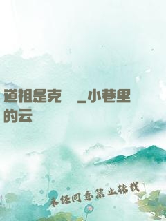 道祖是克蘇魯