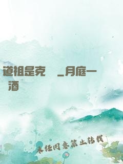 道祖是克蘇魯