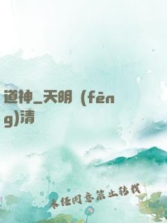 道神