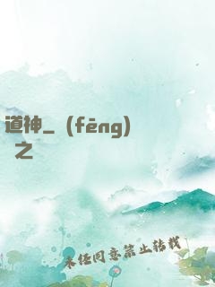 道神