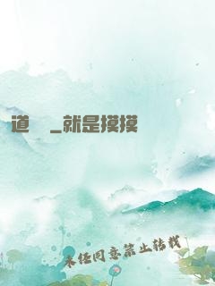 道簡記