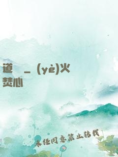 道簡記