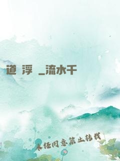 道緣浮圖