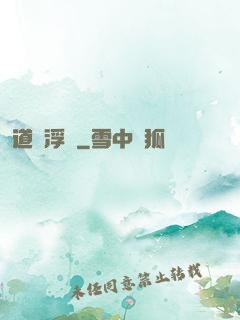道緣浮圖