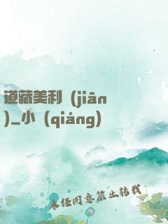 道藏美利堅(jiān)