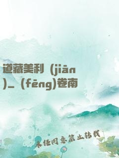 道藏美利堅(jiān)