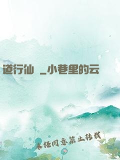 道行仙緣