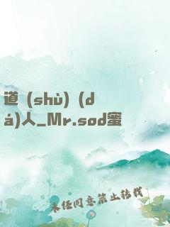 道術(shù)達(dá)人