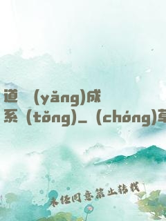 道觀養(yǎng)成系統(tǒng)