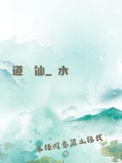 道詭異仙