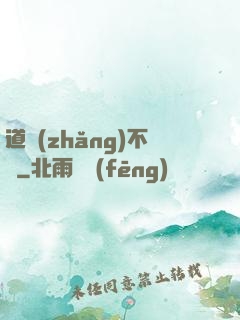 道長(zhǎng)不壞