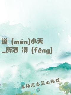 道門(mén)小天師