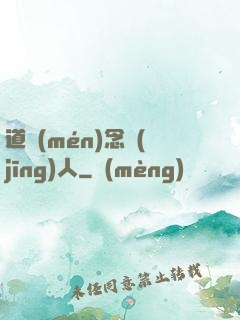 道門(mén)念經(jīng)人