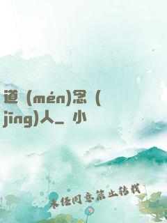 道門(mén)念經(jīng)人