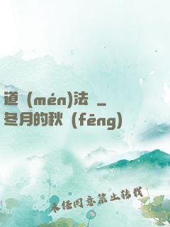 道門(mén)法則