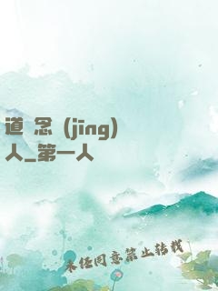道門念經(jīng)人