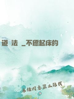 道門法則
