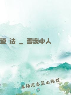道門法則