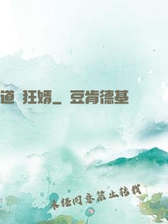 道門狂婿
