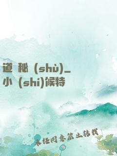 道門秘術(shù)
