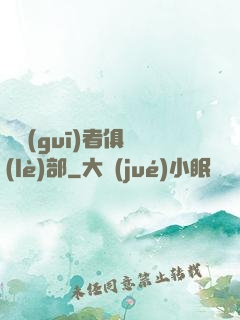 違規(guī)者俱樂(lè)部