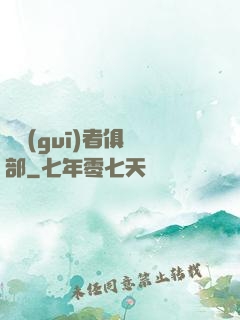 違規(guī)者俱樂部