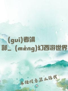 違規(guī)者俱樂部