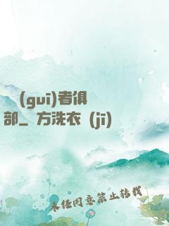 違規(guī)者俱樂部