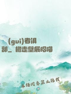 違規(guī)者俱樂部