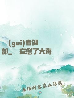 違規(guī)者俱樂部