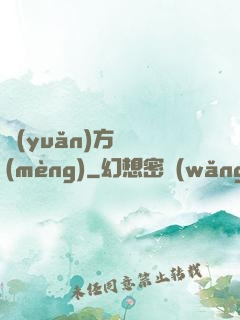 遠(yuǎn)方尋夢(mèng)